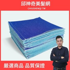 邱神奇TW 燙髮外包棉 隔熱棉, 1個