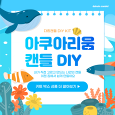 바다 향초 소이 캔들 DIY 공예 만들기 세트 키트 양초 새해선물, 헤스페리데스, 1개