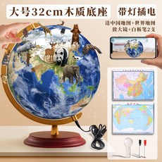 地球儀 2024新款燈光學生地球儀 AR智能3D立體大號兒童節禮物, 32cm木底+帶燈+AR+贈品