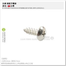 不銹鋼 鐵板牙螺絲 十字 大扁頭 傘頭