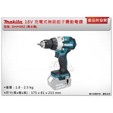 ＊中崙五金【附發票】牧田 18V 充電式無刷起子震動電鑽 DHP489Z (單主機) DHP489RGE DHP489, 1個