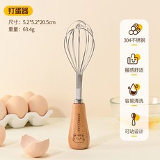梵樂廚烘焙打蛋器手動鷄蛋不銹鋼攪拌棒小號攪蛋器蛋抽寶寶輔食, 1個, 小貓可立打蛋器