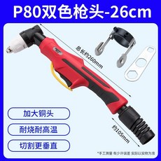 P80加長耐高溫槍頭 (60cm), 1個, P80優質加厚槍頭（扳手+滾輪）