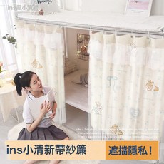 宿舍帶紗牀簾 學生寢室物理遮光下鋪簾子 女生寢室上鋪上下牀窗簾, 碎花公主兔