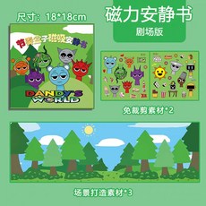 臺灣出貨 18cm大號節奏盒子磁力安靜書磁吸貼紙 免裁剪爆款diy益智玩具禮物, 【劇場版】18×18cm大本