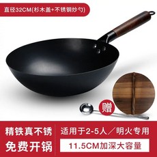 가정용 중화 무쇠팬 질화 무코팅 웍 북경팬 손잡이 스토브 나무, N. 32cm 스테인레스 아이언은 실제로 스테