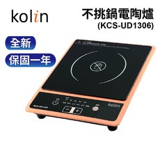 Kolin 歌林不挑鍋電陶爐 KCS-UD1306