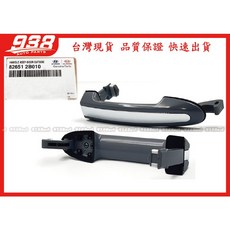 938嚴選 正廠 SANTA Fe 2007 2013 前右 外把手 外手把 外門把 車門 把手, 1個
