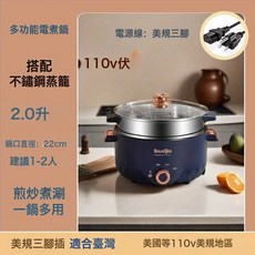 包郵跨境電煮鍋110v伏便攜日本美國中國臺灣小家電蒸鍋一體鍋多功