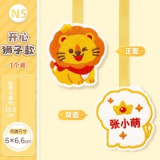 幼稚園姓名圈 名字掛件 免縫雙面設計 可愛卡通可水洗 書包衣服識別牌, 1個, 新款-開心獅子【1個裝】雙面設計