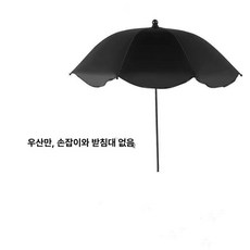 강아지 유모차파라솔 자외선 우산 파라솔, 블랙 65cm 미포함