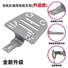 【台灣出貨】 電動自行車後車箱支架電瓶車貨架電動車尾箱通用尾架靠背改裝配件, 1個, 新国标车型尾箱架-承重加强版