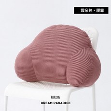 雲朵包‧辦公室護腰支撐靠墊, 粉色