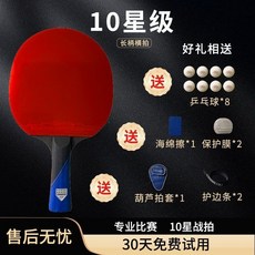 乒乓球拍專業級8星10星碳素底闆單拍高彈高粘比賽用直橫拍正品 桌球拍 訓練球拍 專業桌球拍 桌球球拍, 1個, 十星橫拍一隻(全面專業款), 十星橫拍一隻(全面專業款)