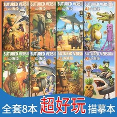 國外山海經臨摹畵冊通通哥木棍人鱷魚頭鵝頭轟炸機描摹本描畵本子, 隨機一本【可備註】,國外山海經【描摹畫冊】