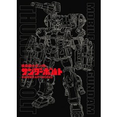 ARTWORKS : 기동 전사 건담 썬더 볼트 오타가키 야스오 썬더 볼트 화집 (원화집