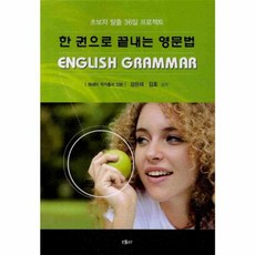 한권으로 끝내는 영문법, 에세이