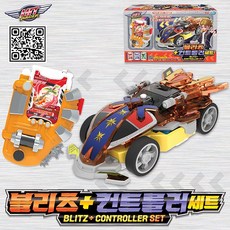 히트레이서 블리츠세트, 1개