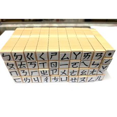 注音符號 橡皮章 印章 幼稚園 幼兒園 教具 學習 練習 勞作 木頭章, 1個, 注音章(41個)+塑膠收納盒