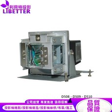 LIBETTER VIVITEK 5811116320-SU 投影機燈泡 適用於 D508 D509 D510, 1個, 副廠投影機燈泡