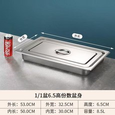 長方形不鏽鋼份數盆 商用帶蓋食堂擺攤店麻辣燙奶茶店果醬盒, 1個, 帶蓋子,1/4 26.5*16.5*6.5