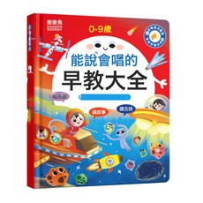 DFMEI 會說話的有聲早教書0-9歲寶寶啓蒙學習機點讀發聲書兒童益智玩具, 中英粵三語【59面大本+76大主題】:如圖