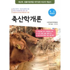 축산학개론