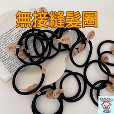 無接縫加粗髮圈 紮頭髮橡皮筋 高彈力髮束髮帶 (24H出貨)
