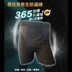 【思旺奇】SWANKY 男生防漏褲 MIT台灣製造 口碑保證 舒適乾爽, 1個, 2XL-3XL,淺灰色