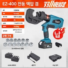 전선 유압압착기 충전식 절단 압착 공구 커터, EZ-400 유압 플라이어 배터리2 충전기1, 1개
