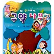 구약나무, 햇살지기