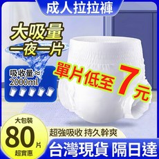成人拉拉褲 大吸量紙尿褲, 1個, 大包特便【M碼60片拉拉褲】超2包選宅配