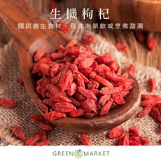 菓青市集 生機枸杞, 250g, 1個