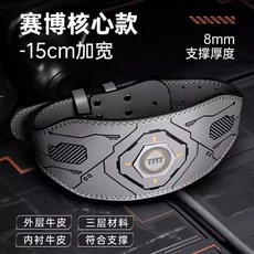 TNT 健身護腰帶 -15cm加寬 8mm厚度 賽博機甲款, 重磅創新旗艦款 15cm款 防護升級-暢,XL 腰圍3尺1-3尺4  95-115