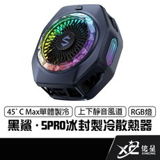 黑鯊 BLACK SHARK 冰封散熱背夾5 PRO 磁吸版 35W 功率 手機散熱器, 1個, BR52_黑