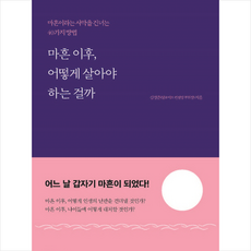 메이트북스 마흔 이후 어떻게 살아야 하는 걸까 + 미니수첩 증정, 김경준