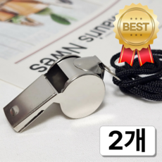 스틸 호루라기 호신용 휘슬 메탈 스포츠 심판 운동회 체육대회, 2개, 실버