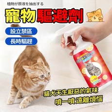 驅貓神器 驅貓噴霧 寵物禁區噴霧 貓狗趕逐劑 防貓噴霧 趕貓膏 趕誘導訓練噴霧劑 防狗尿貓尿, 1個, 驅貓神器-500ML 1瓶