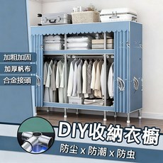 DIY收納衣櫥，加粗鋼管，防塵防潮，多層收納，簡約風格，組裝容易, 1個