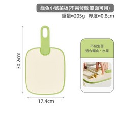 抗菌防黴食品級家用輔食專用小切菜板 雙面可用, 綠色小號菜板雙面可用, 1個, 方形