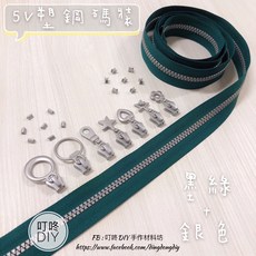 叮咚DIY 5V塑鋼碼裝拉鍊, 1個, 銀色-上下止「ㄧ組」