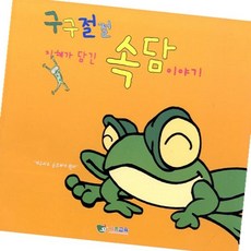 라이즈올 속담전달카드단계 개구리 속담놀이 속담교육 속담교구