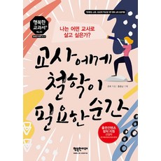 bookeditor 教師需要哲學的時刻：我想成為什麼樣的老師?, 趙昱