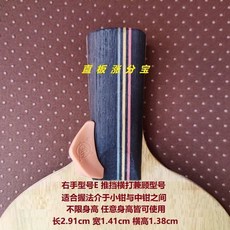 直闆漲分寶 乒乓套裝 漲分神器 讓直拍不再磨手 推檔橫打更順暢 LVJG, 右手單購E-中小鉗式之間（無膠槍）, 1個
