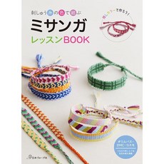 【YUBU】日本 Vogue 社 繡線配色編織：許願繩/幸運手環 Lesson Book 70846, 1個