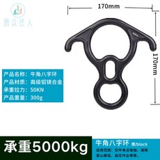 戶外牛角八字環高空緩降器，索降攀巖裝備，單點旋轉空中瑜伽綢緞配件，安全可靠, 黑色, 1個