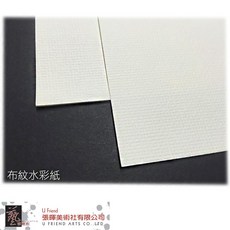 布紋水彩紙，優質木漿，紋理清晰，吸水性佳，適用多種繪畫媒材，水彩愛好者首選, 1個