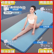 精選優品 瑜伽墊初學者防滑女加厚加寬宿舍健身男瑜珈舞蹈墊子地墊減震家用, 藍色【贈綁帶】,【183*90cm】厚20mm, 1個