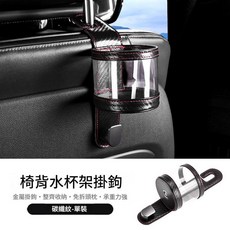 車載水杯架多功能掛鉤, 碳纖