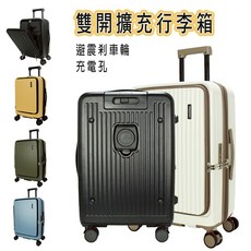 麥拉倫19/25/29吋前開對開行李箱 廉航登機箱 託運行李箱